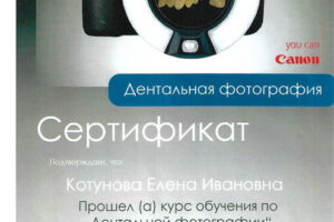 kotunova-ei-sertifikat-13-10-2016