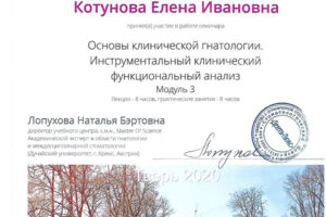 kotunova-ei-sertifikat-13-14-03-2020