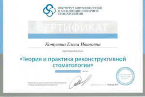 kotunova-ei-sertifikat-2021-2022