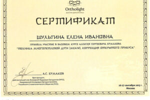 kotunova-ei-sertifikat-26-27-09-2015
