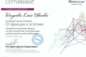 kotunova-ei-sertifikat-30-04-2021