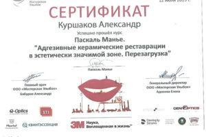 kurshakov-ayu-sertifikat-12-07-2019