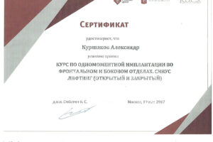 kurshakov-ayu-sertifikat-19-05-2017