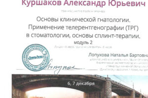 kurshakov-ayu-sertifikat-6-7-12-2019