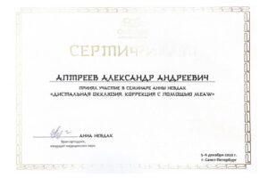 2023 06 Сертификаты Аптреев_page-0005
