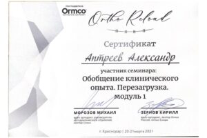 2023 06 Сертификаты Аптреев_page-0006