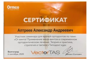 2023 06 Сертификаты Аптреев_page-0007